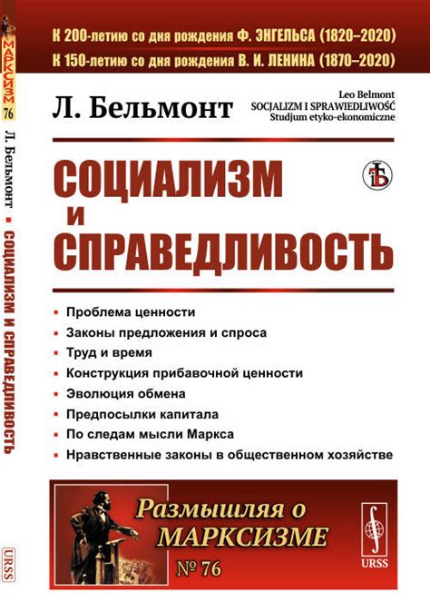 Социализм: равенство, социальная справедливость и государственное вмешательство