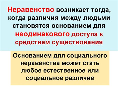 Социальное неравенство и классовые различия