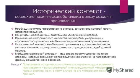 Социально-исторический контекст произведения