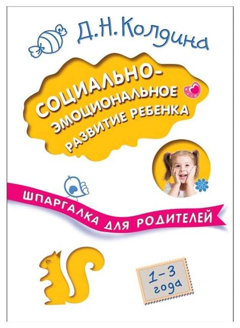 Социально-эмоциональное развитие: