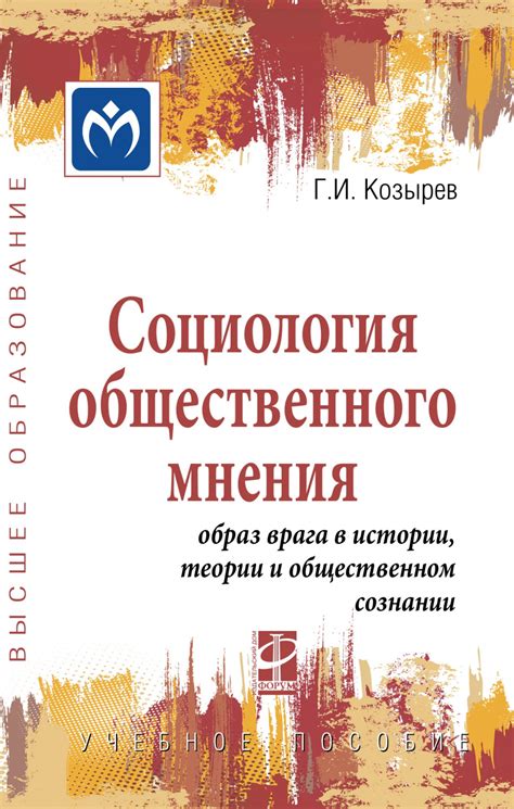 Социокультурные факторы и образ общественного мнения