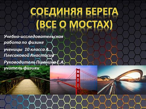 Социо-психологический аспект символики снов о мостах