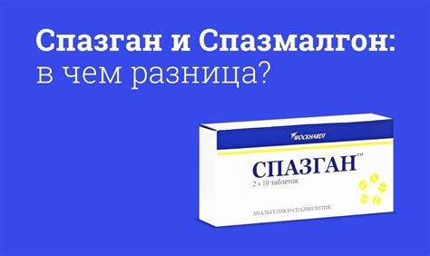 Спазган или Спазмалгон - какой препарат выбрать для лечения боли в голове?