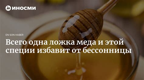 Спасение с использованием смеси меда и кофе