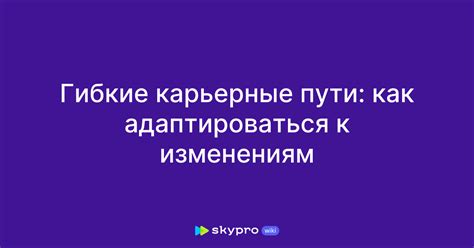 Специализация и карьерные пути