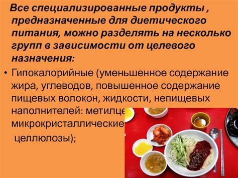 Специализированные продукты для диетического питания