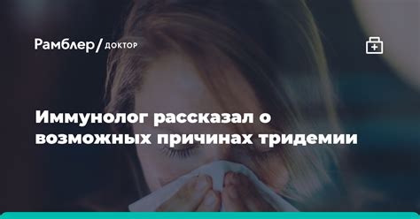 Специалисты рассказывают о возможных причинах