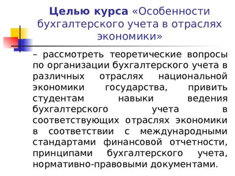 Специфика учета налогов в различных отраслях