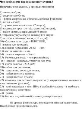 Список необходимых предметов для колонии поселения