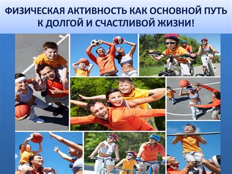 Спортивная и физическая активность как проявление социальности