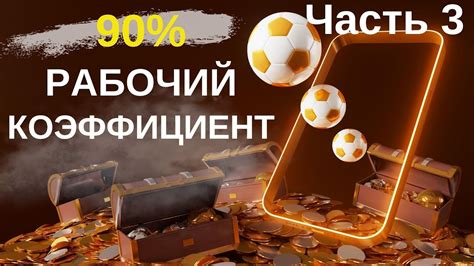 Спортивные ставки: как увеличить шансы до 100 к 1?