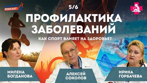 Спорт как профилактика заболеваний