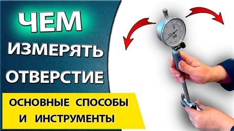 Способы измерения