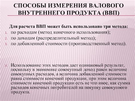 Способы измерения ВВП