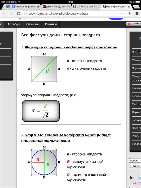 Способы измерения стороны квадрата