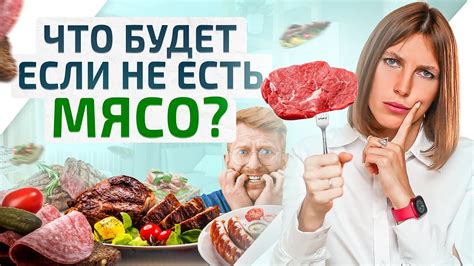 Способы исключить мясо из рациона