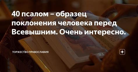 Способы исповеди своего благого дела перед Всевышним