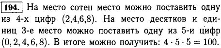 Способы использования числа четных трехзначных чисел