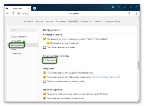 Способы настройки активного курсора в яндекс браузере