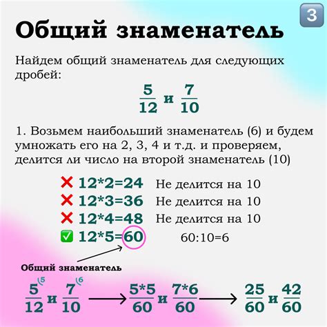 Способы нахождения общего знаменателя