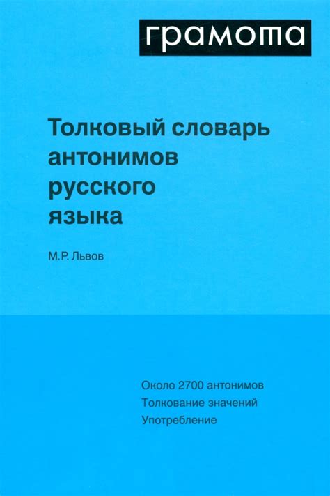 Способы образования антонимов