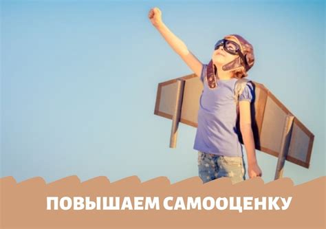 Способы повысить самооценку ребенка