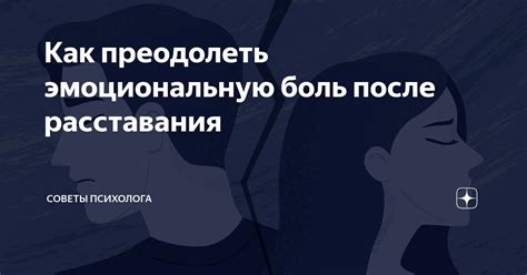 Способы преодолеть эмоциональную боль