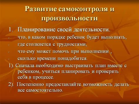 Способы развития дисциплины и самоконтроля