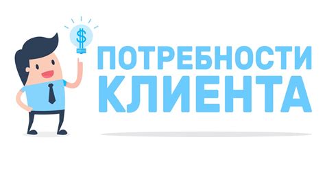 Способы распознавания настоящих потребностей