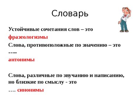 Способы учить устойчивые сочетания слов 4 класс