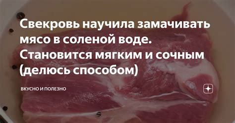 Способ 4: Замачивание в соленой воде