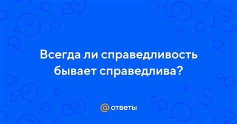 Справедлива ли суеверная примета?