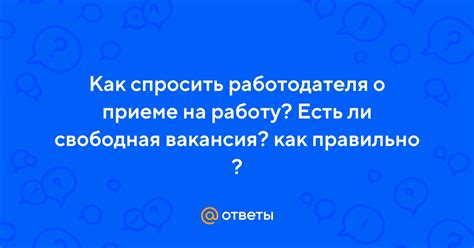 Спросить, есть ли возможность сдать работу позже