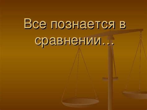 Сравнение: художественное средство выразительности