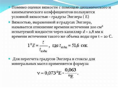 Сравнение кинематического и динамического коэффициентов вязкости