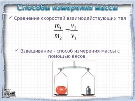 Сравнение массы тел в разных условиях