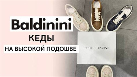 Сравнение моделей Baldinini trend и Baldinini