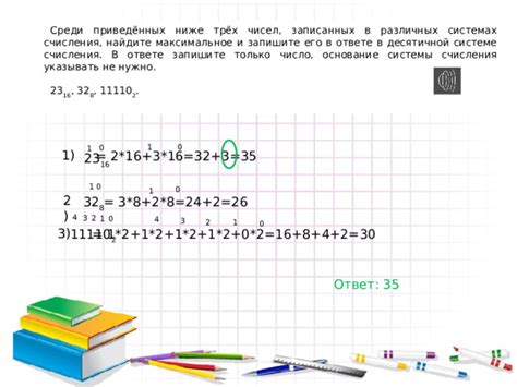 Сравнение различных оснований системы счисления