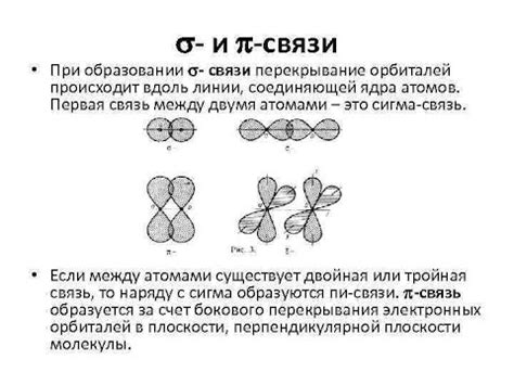 Сравнение сигма и пи связей