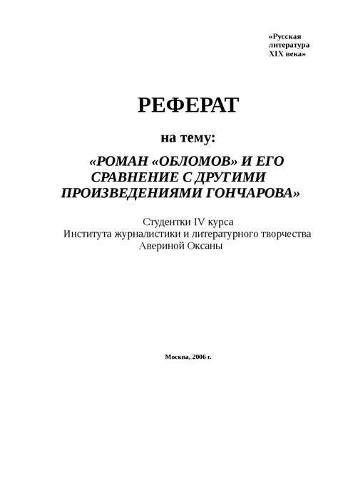 Сравнение с другими произведениями автора