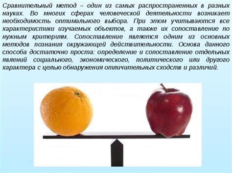 Сравнительный метод: использование данных и метрик для сравнения объектов