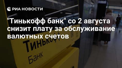 Сравните плату за обслуживание в Тинькофф банке с другими банками