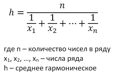 Среднее гармоническое