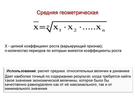 Среднее геометрическое