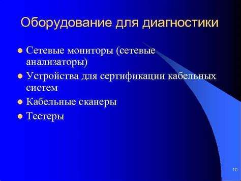 Средства мониторинга: сетевые анализаторы и мониторы оборудования