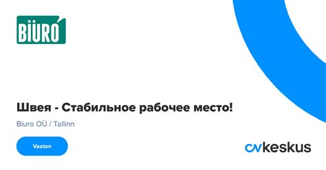 Стабильное место работы