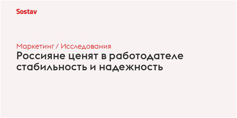 Стабильность и надежность в поведении взрослого человека