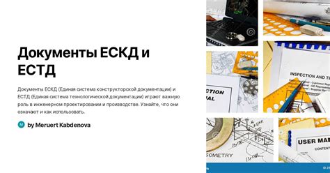 Стандарты, регламентирующие ЕСКД и ЕСТД