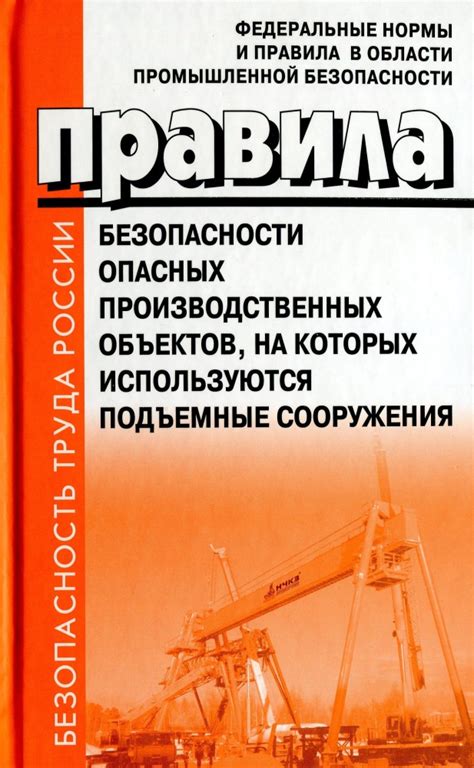 Стандарты безопасности для производственных объектов