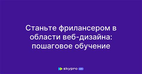 Станьте фрилансером и работайте удаленно